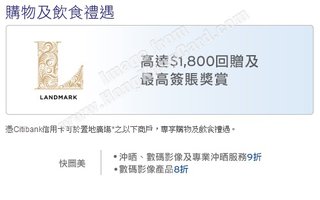 Citibank信用卡尊享消費優惠@快圖美