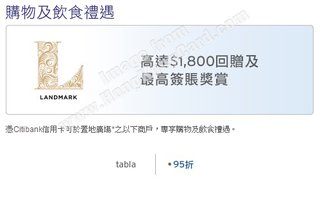 Citibank信用卡尊享消費優惠@tabla