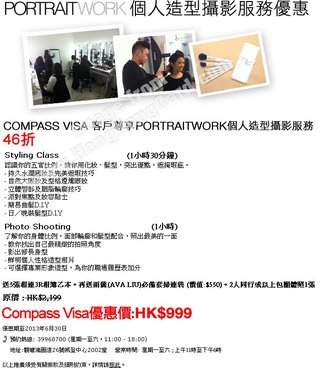 COMPASS VISA信用卡尊享Portrait Work服務46折