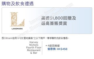 Citibank信用卡尊享消費優惠@夏非妮高四樓餐廳