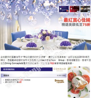 滙豐高尚食府優惠 一切在於香港港麗酒店懷歐敘