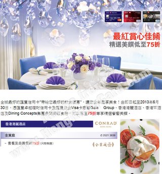 滙豐高尚食府優惠 一切在於香港港麗酒店金葉庭