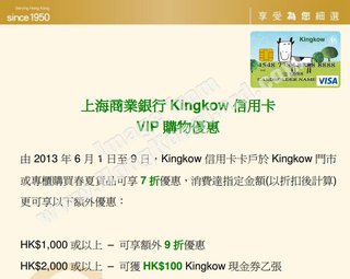 上海商業銀行Kingkow信用卡VIP購物優惠