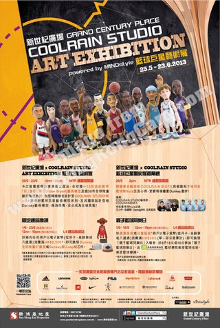 MasterCard x 新世紀廣場籃球巨星藝術展：禮品換領及親子籃球同樂日入場券
