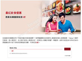 滙豐信用卡尊享最紅西韓食府優惠@Bella Vita