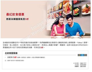 滙豐信用卡尊享最紅西韓食府優惠@名家韓國餐廳