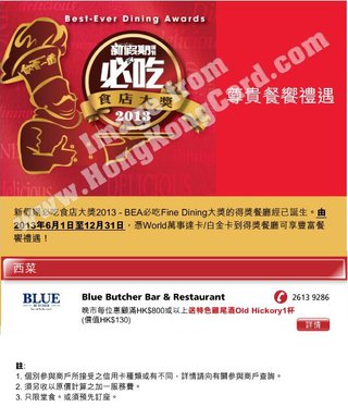 東亞信用卡為你帶來星級餐飲禮遇@Blue Butcher Bar & Restaurant