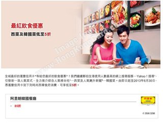 滙豐信用卡尊享最紅西韓食府優惠@阿里朗韓國餐廳