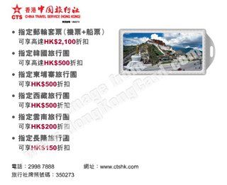 中銀信用卡尊享全港旅行社高達$2100折扣@中國旅行社