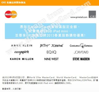 MasterCard尊享GRI 集團品牌購物優惠@Nine West