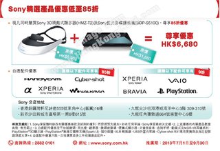 ICBC信用卡尊享Sony精選產品優惠低至85折