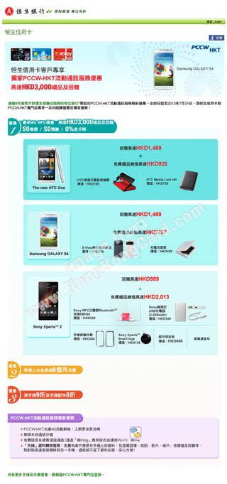恒生信用卡卡戶可以享受PCCW-HKT最新手機優惠, 禮品豐富