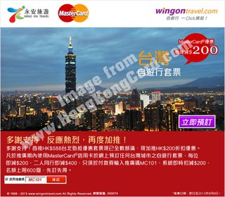 MasterCard尊享永安旅遊台灣自遊行套票優惠
