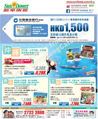 建行信用卡尊享新華旅遊高達$1500現金折扣