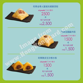 MasterCard x 荃新天地：免費換領裹蒸粽、鹹肉粽或梘水粽