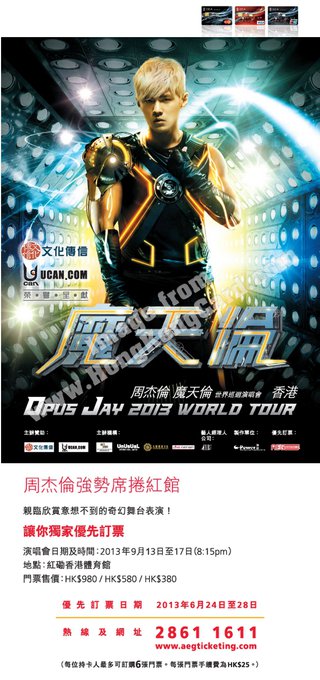 優先訂票：周杰倫魔天倫世界巡迴演唱會(香港站)