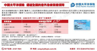 ICBC信用卡尊享中國太平洋保險 通達全國的意外急教醫療保障