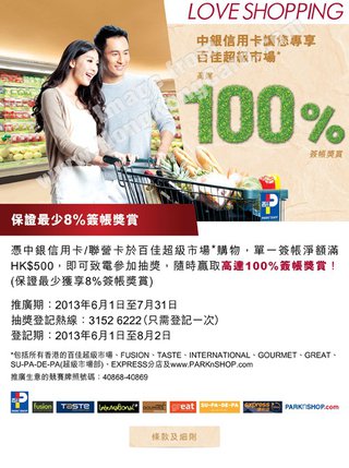 中銀信用卡尊享超市100%簽賬獎賞優惠@TASTE