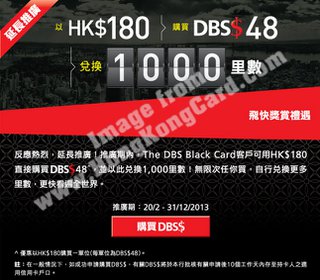 The DBS Black Card尊享飛快獎賞禮遇(延長推廣)