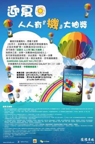 美國運通 x 德福廣場：賞您SAMSUNG GALAXY S4 LTE