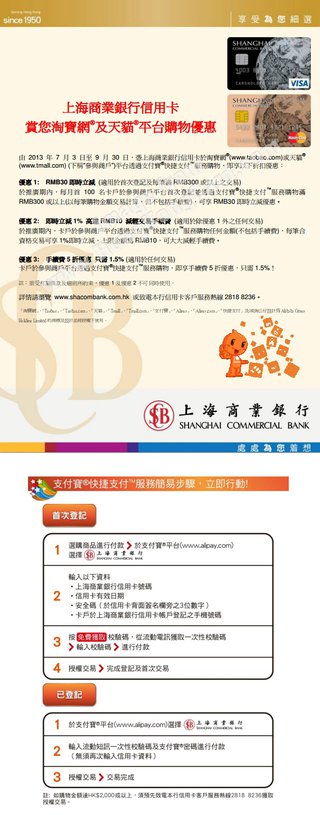 上海商業銀行信用卡賞您淘寶網及天貓平台購物優惠