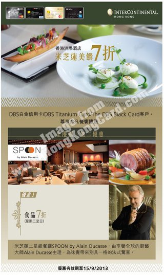 DBS白金信用卡為你獻上香港洲際酒店SPOON超值餐飲優惠