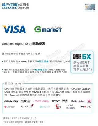 建行Visa卡讓您尊享Gmarket English Shop 8折優惠劵