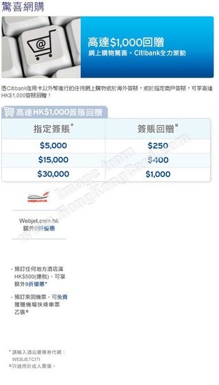 Citibank 網上購物驚喜：Webjet Hong Kong 高達$1,000簽賬回贈