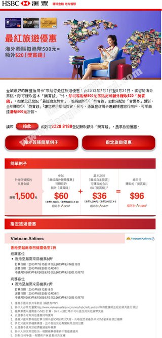 滙豐信用卡尊享最紅旅遊優惠@Vietnam Airlines