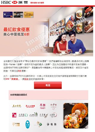 滙豐信用卡尊享美心中菜優惠@海逸軒中餐廳