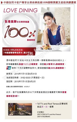 中銀信用卡專享全港食肆高達100%簽帳獎賞：雙城吧