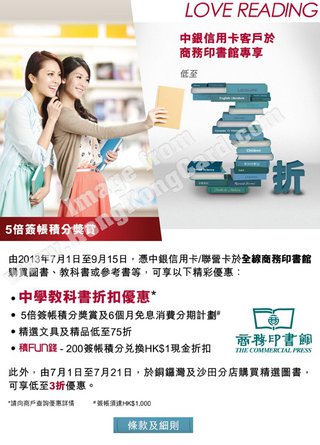 中銀信用卡客戶專享商務印書館低至3折優惠