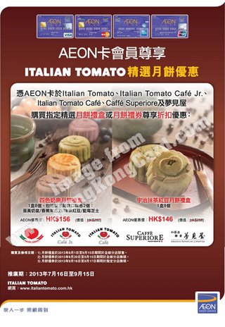 ​AEON卡會員尊享Italian Tomato Cafe精選月餅優惠