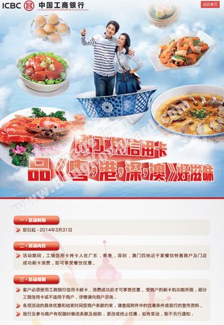 ICBC卡尊享飲食好滋味(香港萬麗海景酒店 - 萬麗咖啡室)