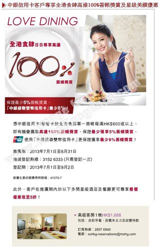 中銀信用卡專享全港食肆高達100%簽帳獎賞：香港怡東酒店