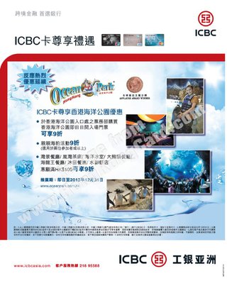 ICBC卡客戶尊享香港海洋公園最新優惠
