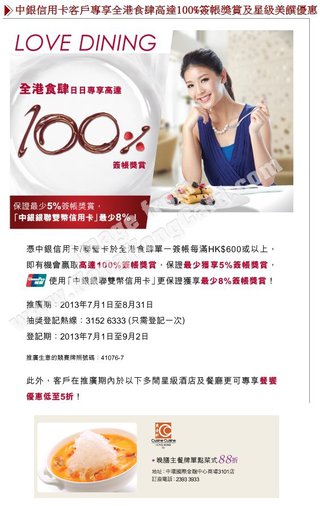 中銀信用卡專享全港食肆高達100%簽帳獎賞：國金軒 (IFC)