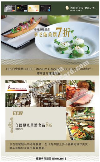 DBS白金信用卡為你獻上香港洲際酒店Harbourside超值餐飲優惠