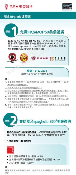 東亞銀行給銀聯白金卡卡戶的spaghetti 360美食禮遇