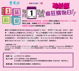 青衣城9月1日一誌約定VISA卡卡戶來購物@3 香港