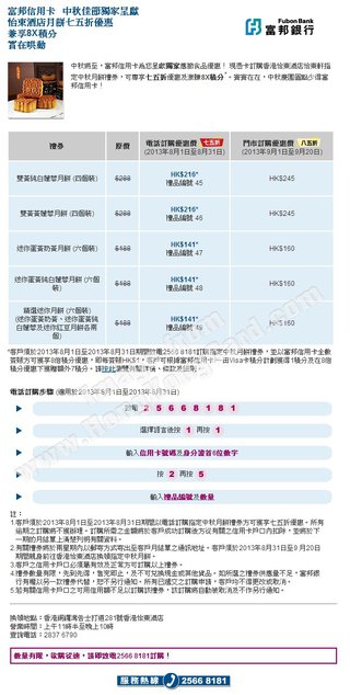 富邦再度推出怡東酒店月餅優惠 讓你豐足過中秋
