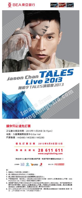 陳柏宇TALES演唱會2013 東亞信用卡卡戶可優先訂票預覽新一幕