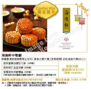 DBS信用卡為您送上海逸軒中餐廳月餅優惠