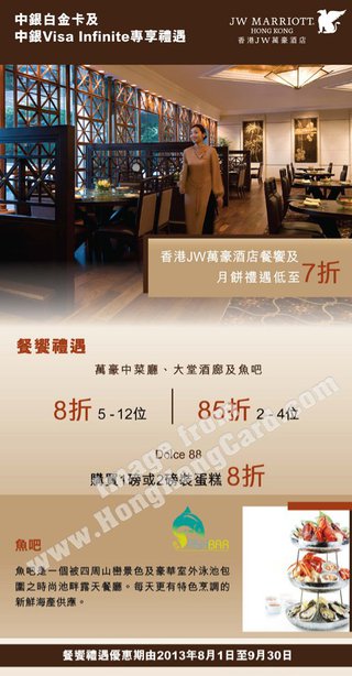 中銀白金卡客戶的JW香港萬豪酒店高尚中秋之夜@魚吧