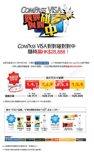 Compass Visa對對碰對對中 於Su Pa De Pa購物足以讓你贏足過萬