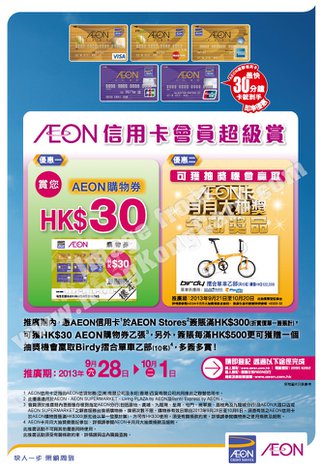 購物在Bento Express by AEON有禮券又有月月大抽獎 四日限定
