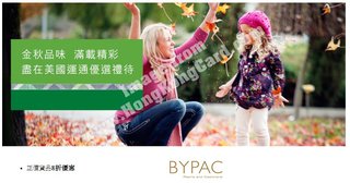 美國運通卡秋季限定：BYPAC正價貨品8折優惠