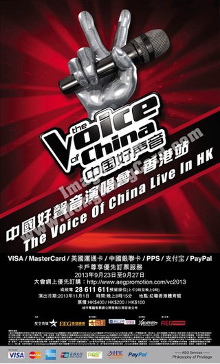美國運通卡會員尊享「中國好聲音演唱會香港站」優先訂票服務
