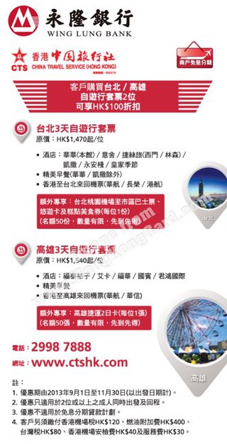 永隆信用卡飛一般旅遊優惠@香港中國旅行社