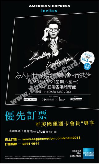 美國運通卡尊享：「方大同Soulboy Lights Up世界巡迴演唱會香港站」優先訂票 (加開12月2日一場)